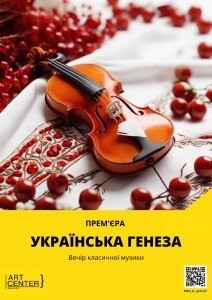 УКРАЇНСЬКА ГЕНЕЗА на сайт